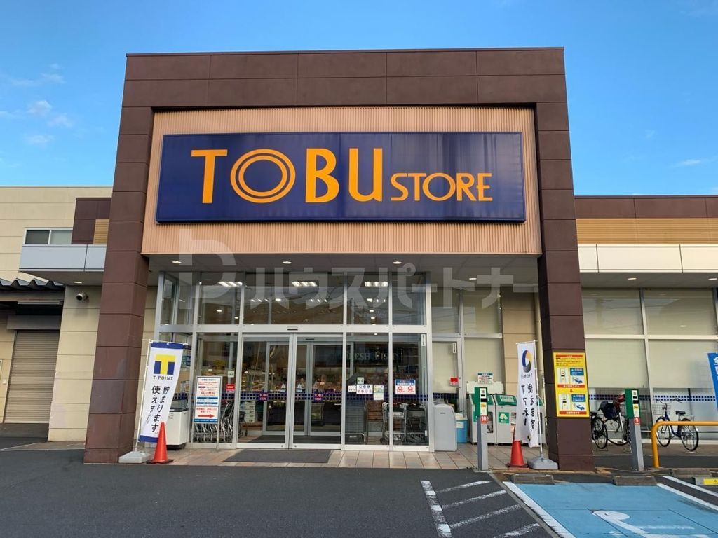 スーパー　東武ストア大宮堀の内店（スーパー）まで370m