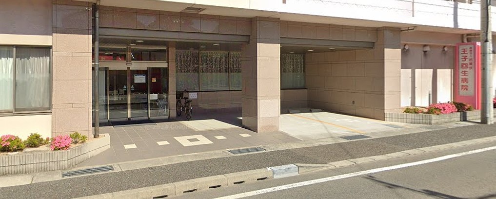 病院　王子回生病院（病院）まで1177m