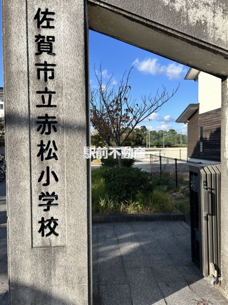 小学校　赤松小学校（小学校）まで800m