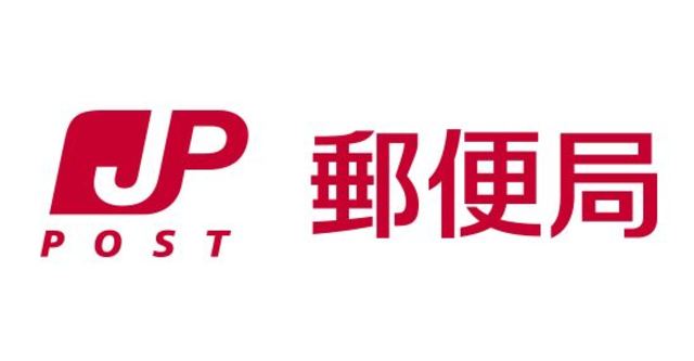 郵便局　長泉なめり郵便局（郵便局）まで1047m