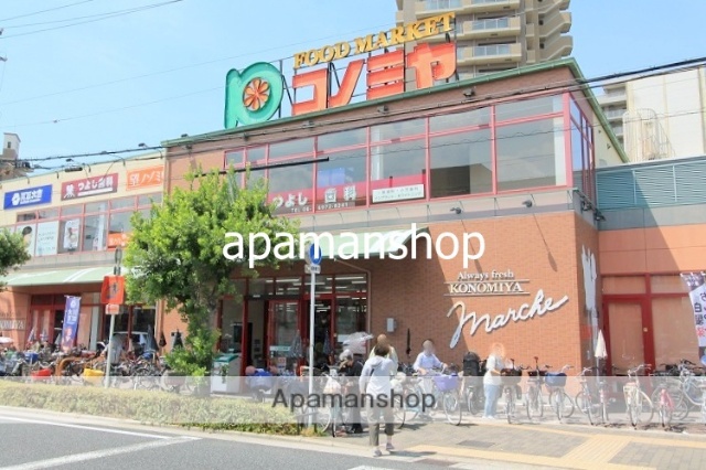 スーパー　コノミヤ（スーパー）まで330m