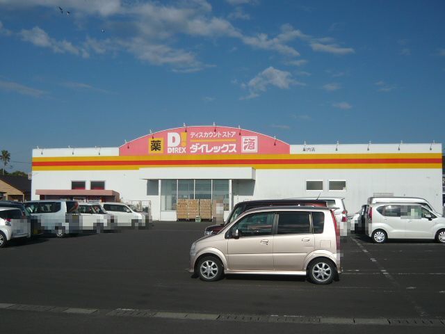 その他　ダイレックス川内店（その他）まで300m