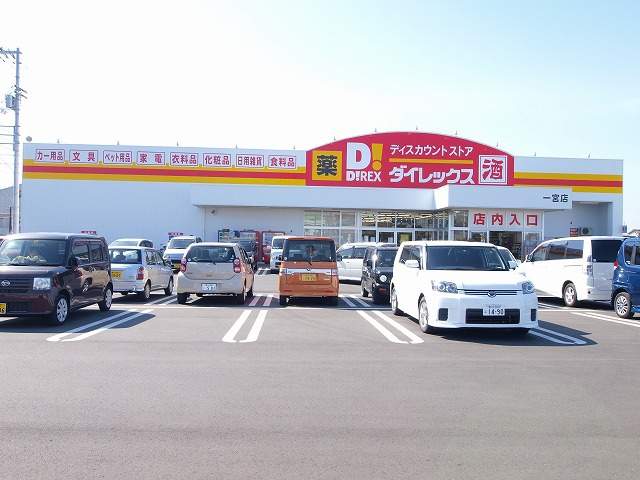 その他　ダイレックス（その他）まで619m