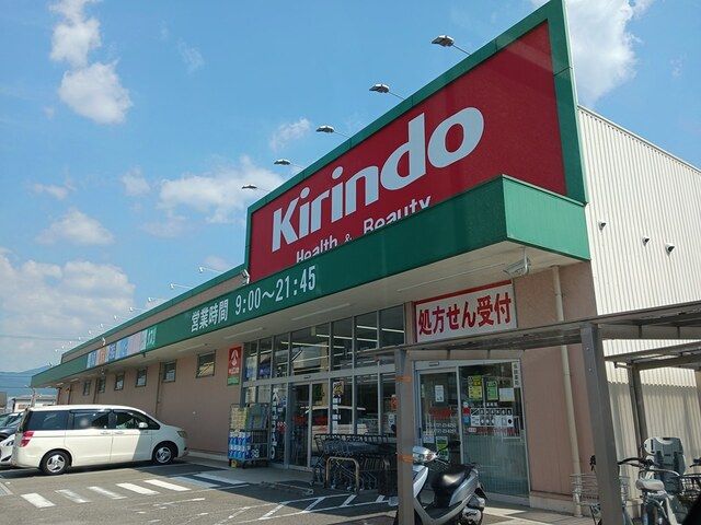 ドラックストア　キリン堂富田林若松店様（ドラッグストア）まで865m