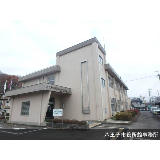 役所　八王子市役所館事務所（役所）まで1740m
