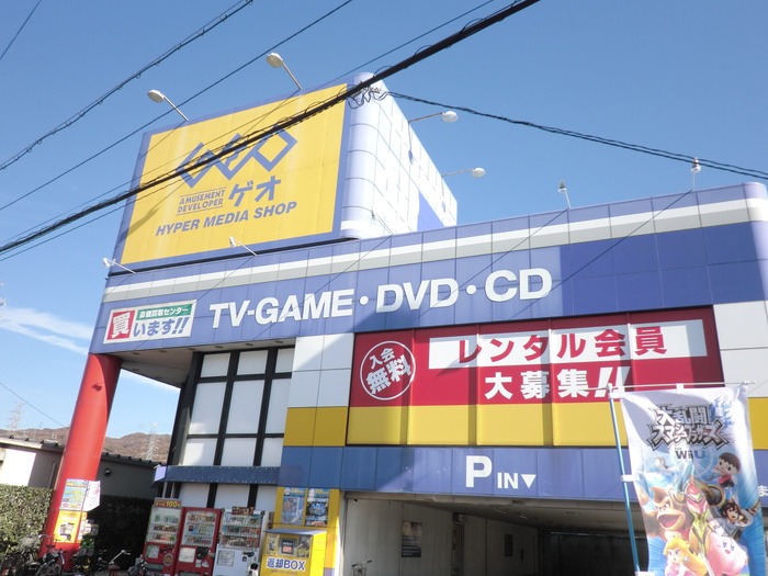 その他　ゲオ（その他）まで553m