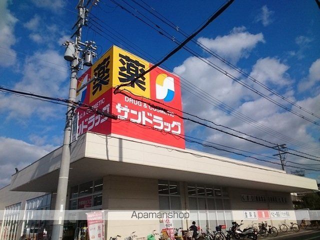 ドラックストア　サンドラッグ様（ドラッグストア）まで280m