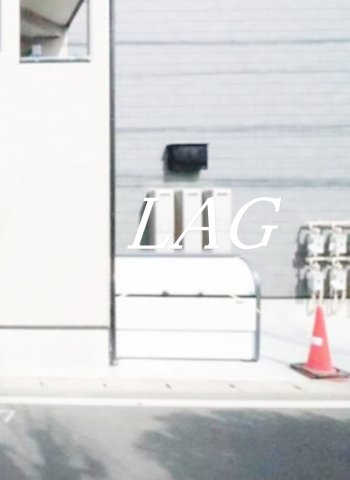 その他共有部分　共用ゴミ置き場です。