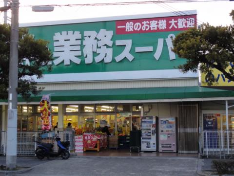 スーパー　業務スーパー フレッシュ伊川谷店（スーパー）まで1339m