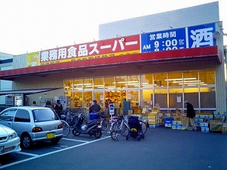 スーパー　業務用食品スーパー東雲店（スーパー）まで561m