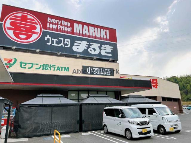 スーパー　ウェスタまるき小羽山店（スーパー）まで1145m