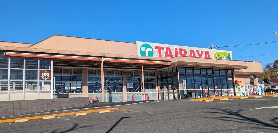 スーパー　TAIRAYA元八王子店（スーパー）まで750m