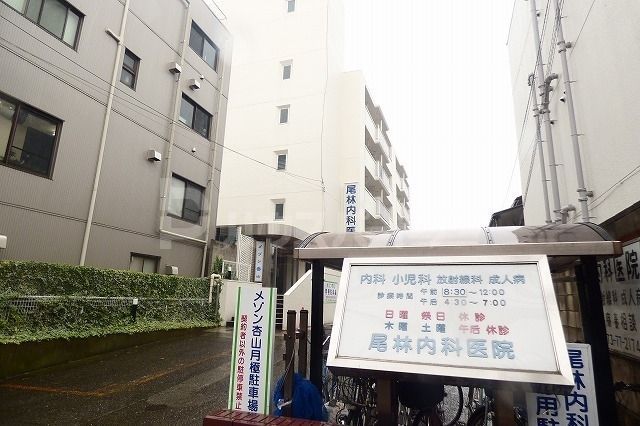 病院　尾林内科病院（病院）まで920m