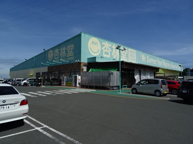ドラックストア　杏林堂薬局新居店（ドラッグストア）まで3600m