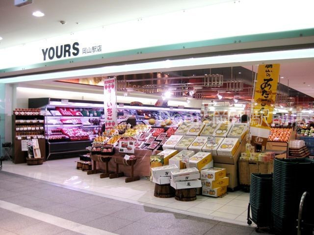 スーパー　ユアーズ岡山駅店（スーパー）まで866m