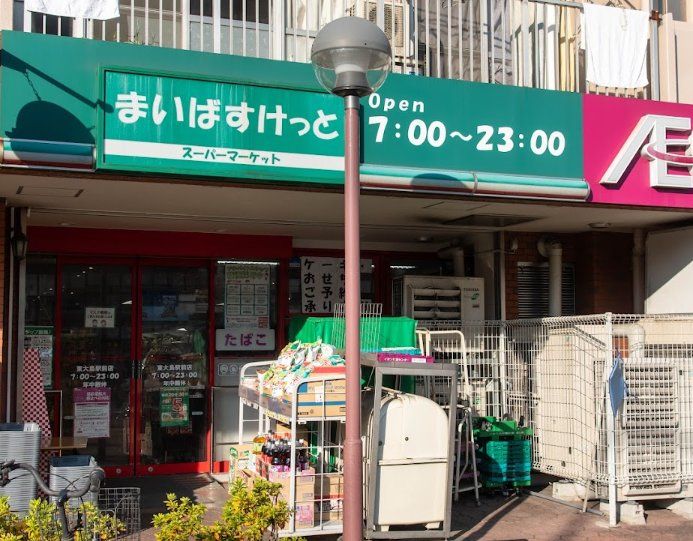 スーパー　まいばすけっと東大島駅前店（スーパー）まで330m