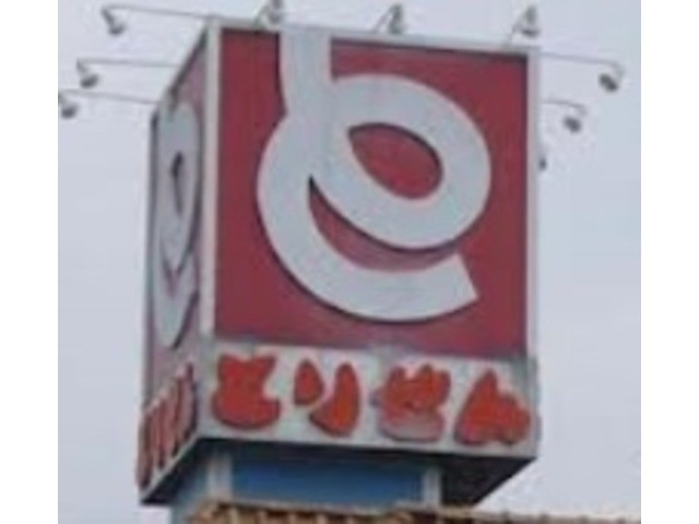 スーパー　とりせん栃木駅南店（スーパー）まで1510m