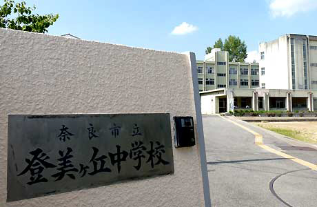 中学校　登美ヶ丘中学校（中学校）まで549m