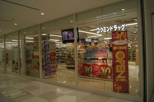 ドラックストア　コクミンドラッグ（ドラッグストア）まで766m