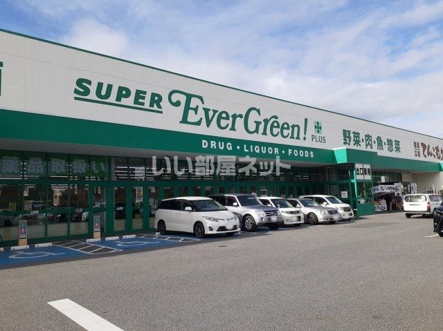 スーパー　エバグリーンプラス 橿原膳夫店（スーパー）まで679m