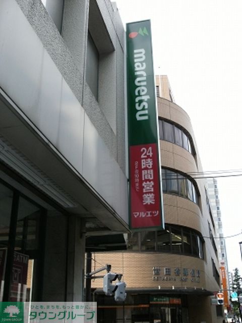 スーパー　マルエツ（スーパー）まで370m