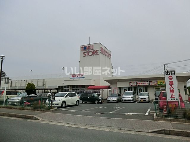 スーパー　東武ストア 白井店（スーパー）まで739m