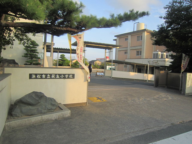 小学校　萩丘小学校（小学校）まで343m