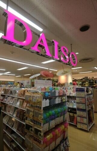 ホームセンター　ダイソーイトーヨーカドー武蔵小杉駅前店（ホームセンター）まで603m