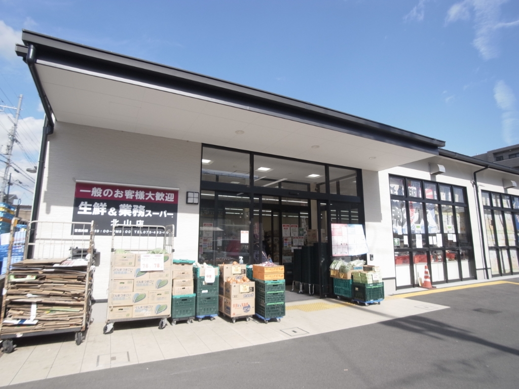 スーパー　業務スーパー 北山店（スーパー）まで955m