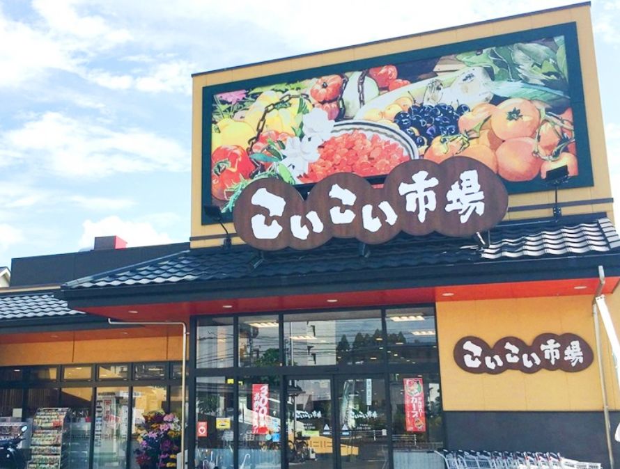 スーパー　Spark(スパーク) こいこい市場（スーパー）まで458m