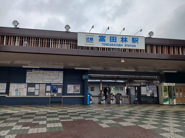 その他　近鉄長野線富田林駅（その他）まで655m