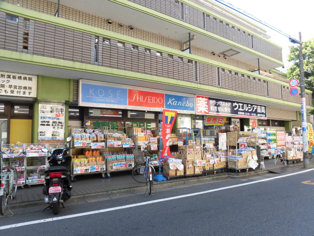 ドラックストア　ウエルシア練馬早宮店（ドラッグストア）まで422m