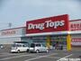 ドラックストア　ドラッグ・トップス女池店（ドラッグストア）まで691m