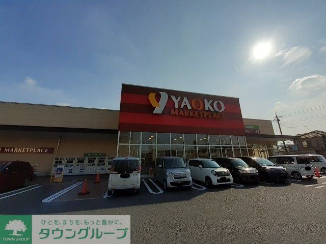 スーパー　ヤオコー前橋日吉店（スーパー）まで520m