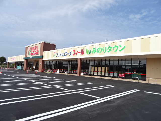 スーパー　フィールみのりタウン店（スーパー）まで632m