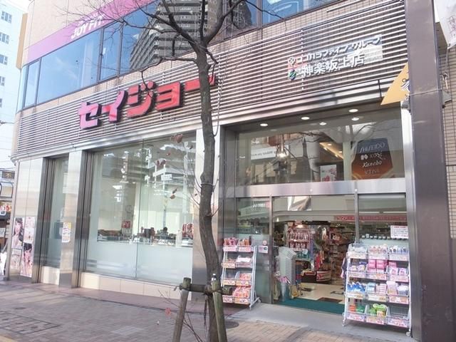 ドラックストア　セイジョー（ドラッグストア）まで750m