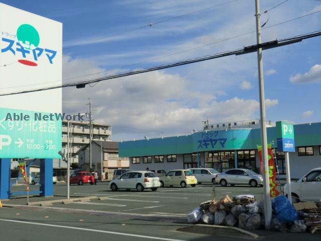 ドラックストア　ドラッグスギヤマ舟原店（ドラッグストア）まで810m