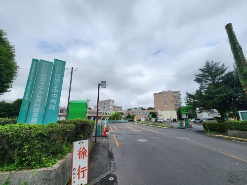 病院　西埼玉中央病院（病院）まで920m
