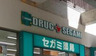 ドラックストア　ドラッグセガミ 東池袋店（ドラッグストア）まで675m