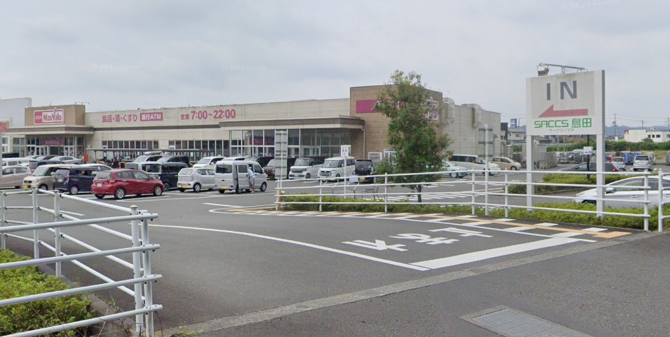 スーパー　マックスバリュ島田阿知ケ谷店（スーパー）まで750m