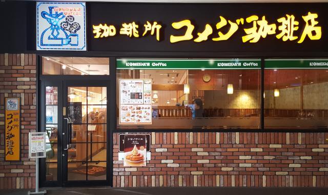 飲食店　コメダ珈琲店 イオンモール茨木店（飲食店）まで301m