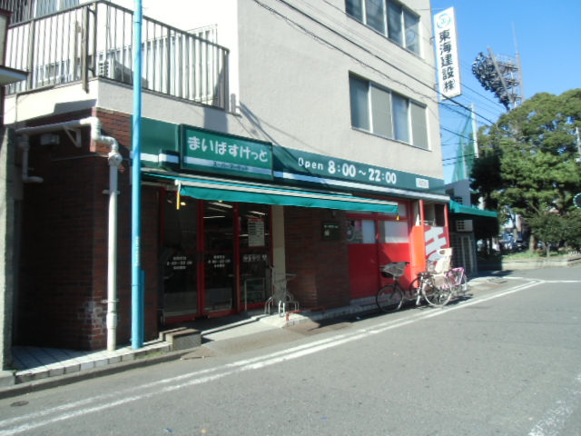 スーパー　まいばすけっと 潮田町店（スーパー）まで272m