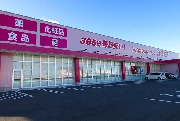 ドラックストア　ドラッグコスモス（ドラッグストア）まで500m