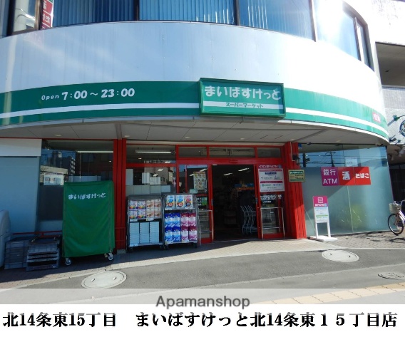 スーパー　まいばすけっと（スーパー）まで260m