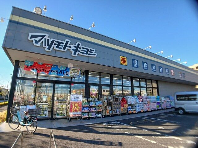 ドラックストア　マツモトキヨシ（ドラッグストア）まで359m