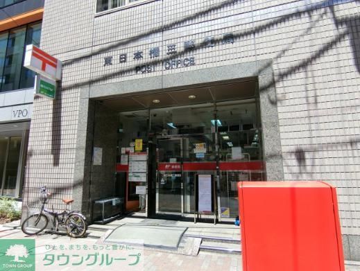 郵便局　東日本橋三郵便局（郵便局）まで80m