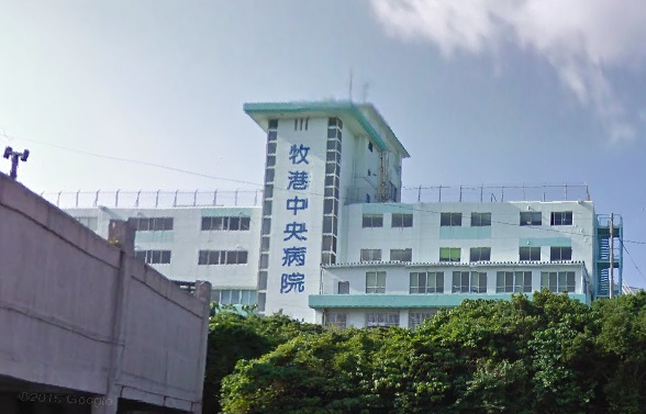 病院　牧港中央病院（病院）まで896m