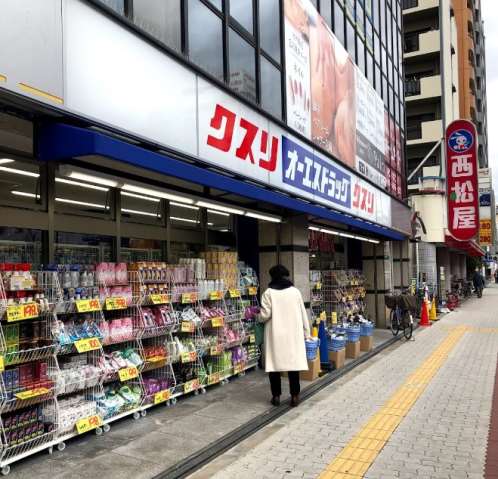 ドラックストア　オーエスドラッグ あびこ店（ドラッグストア）まで323m
