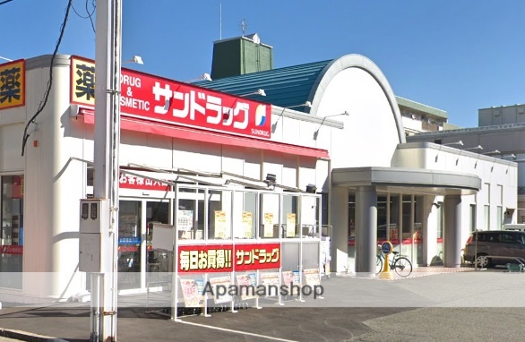 その他　サンドラッグ（その他）まで630m