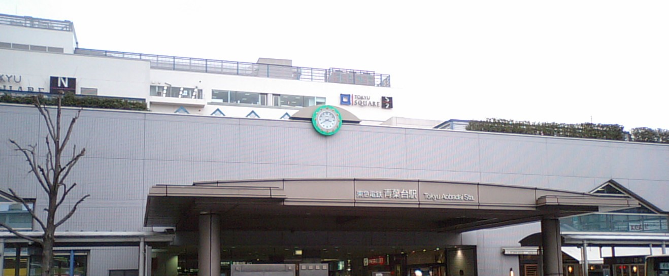 その他　青葉台（その他）まで2119m